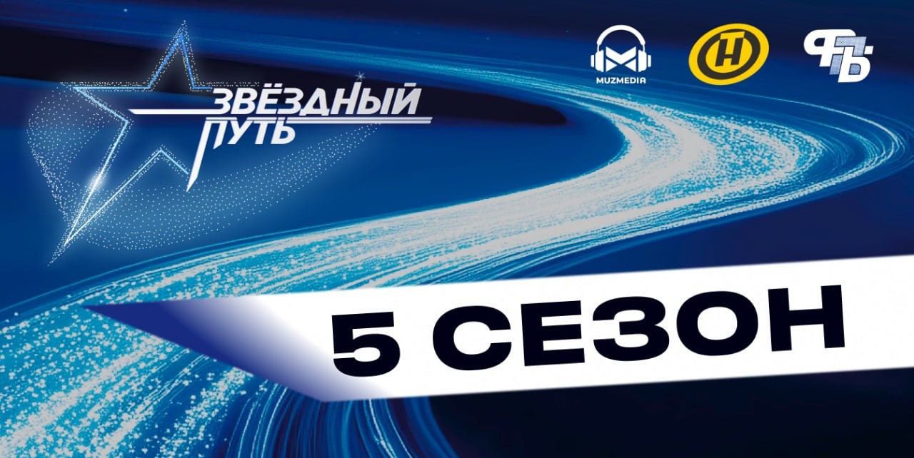 Звездный путь-2026